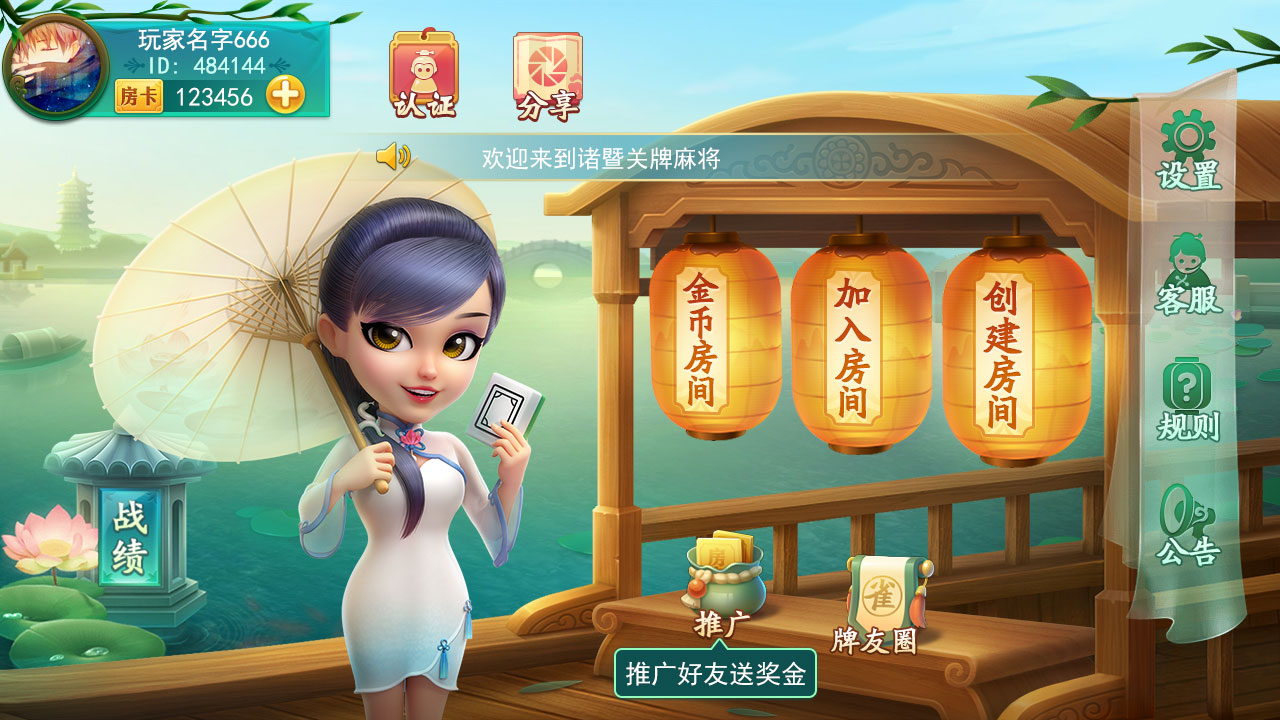 房卡大联盟演示